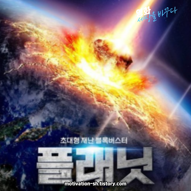 🎬 영화 리뷰: 플래닛 (Mira, 2023) 🌍