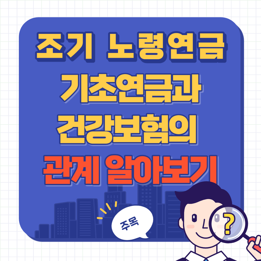 조기 노령연금