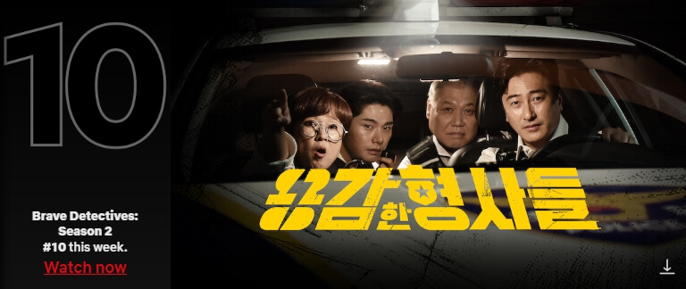 용감한-형사들-포스터