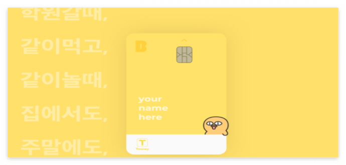 카카오뱅크 미니(mini)카드 만들기