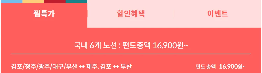 국내노선 금액