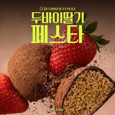 두쫀쿠 보관법, 상온부터 냉동까지 완벽 정리 관련사진