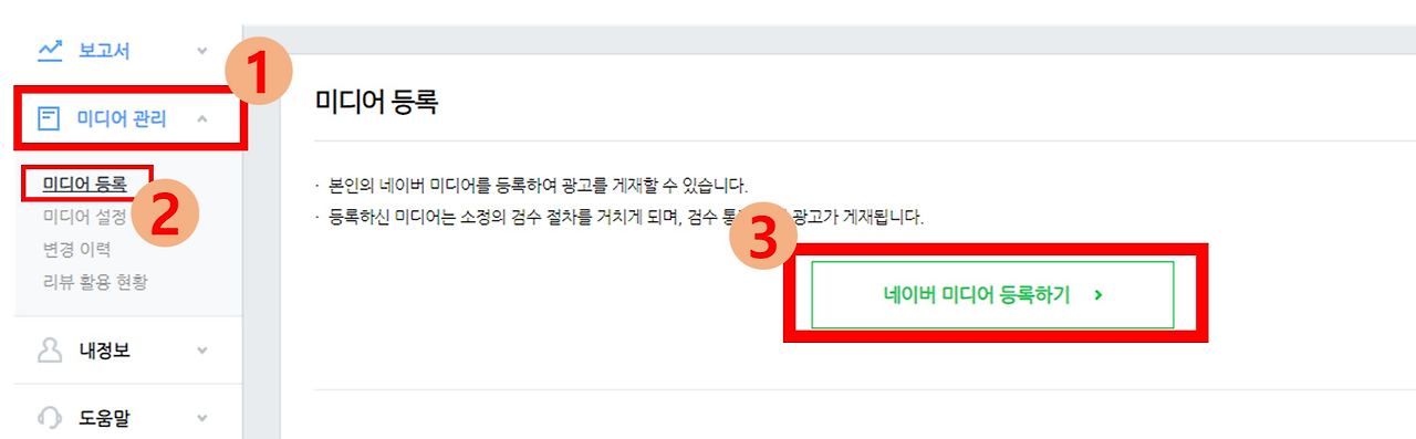 alt="애드포스트 신청 방법"