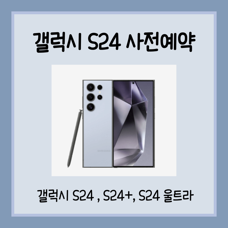 갤럭시S24 섬네일