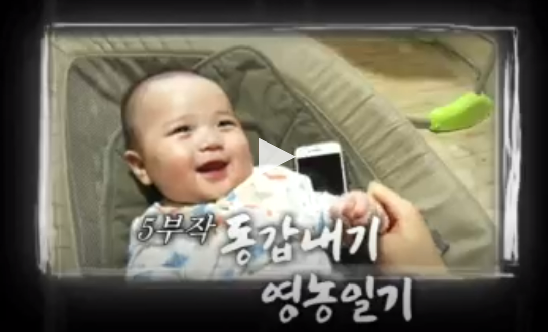 인간극장 동갑내기 영농부부 