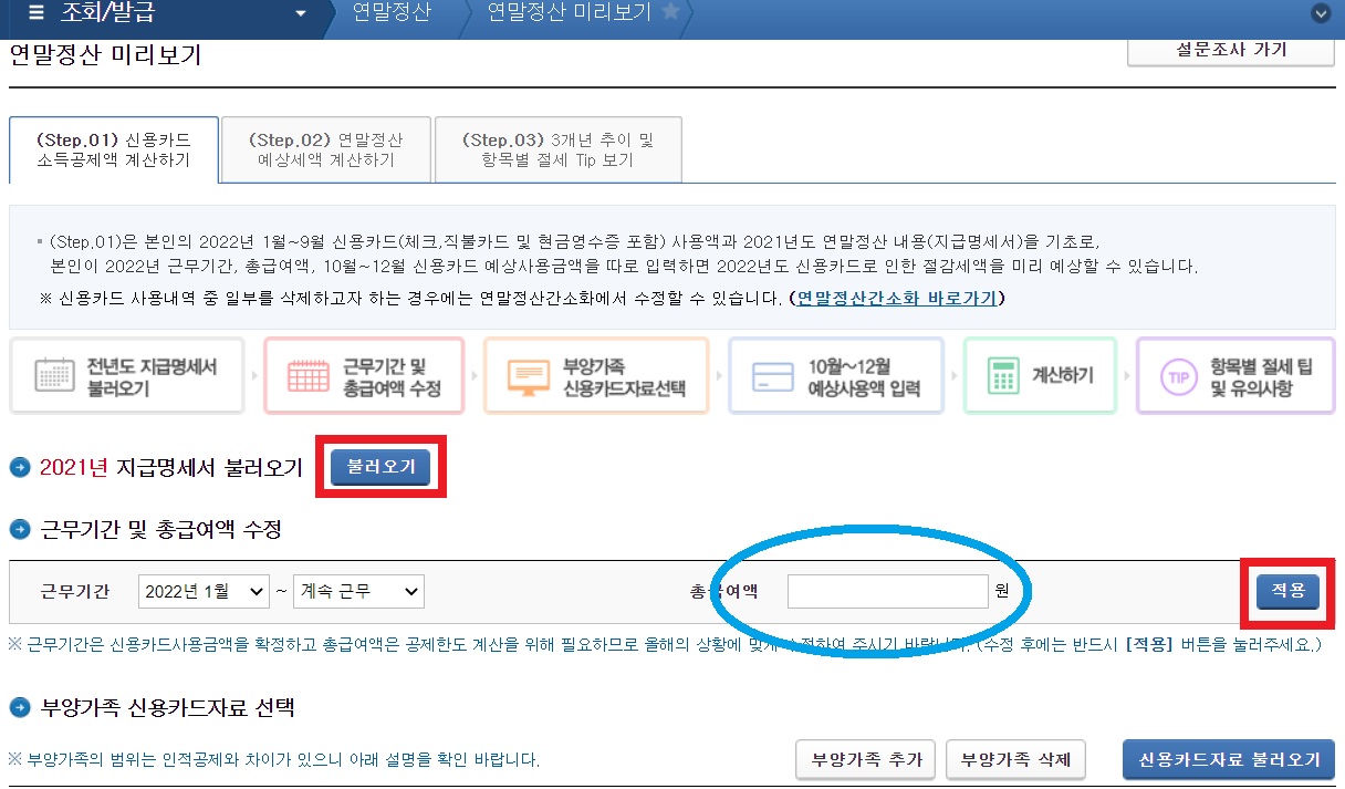 연말정산 미리보기 서비스