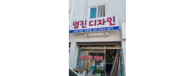 수원 영통구 도배공사