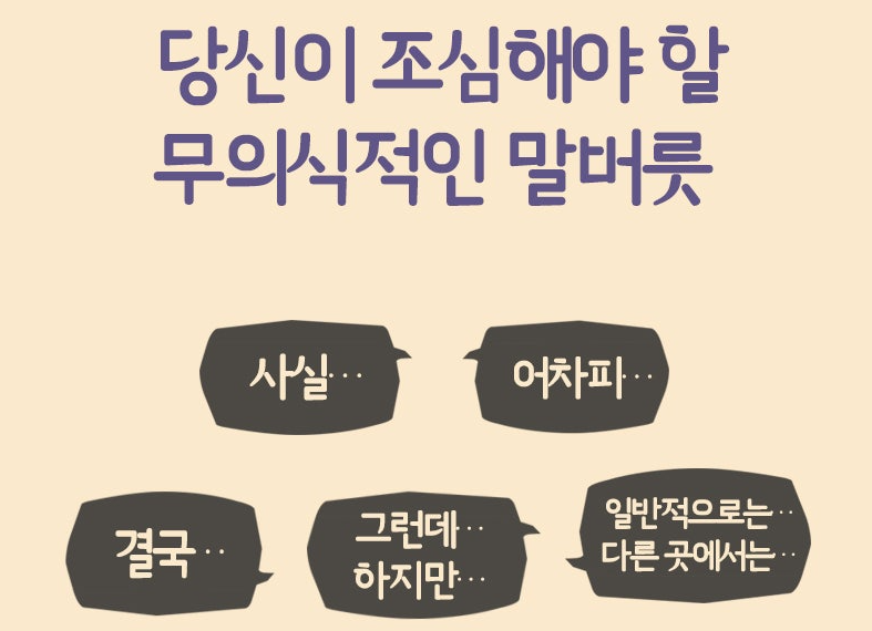 말버릇 관련내용 이미지