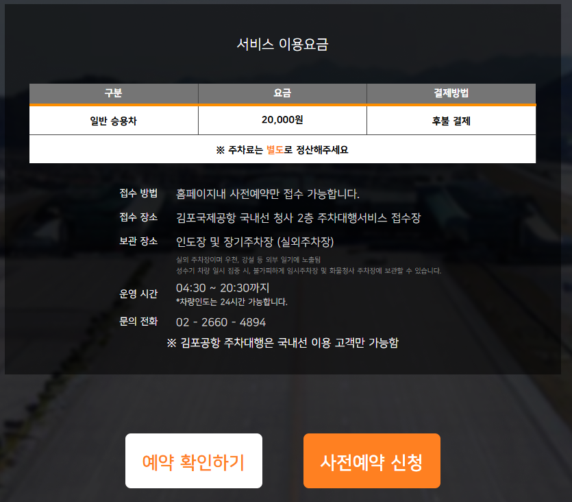 김포공항 주차대행 예약 Turu VALET 하이파킹 이용방법 요금