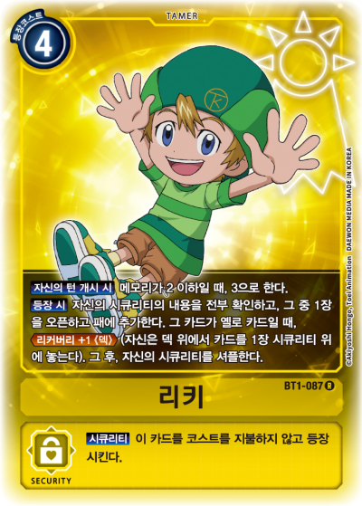 황색의 기본 메모리 보정 테이머 BT1-087 리키