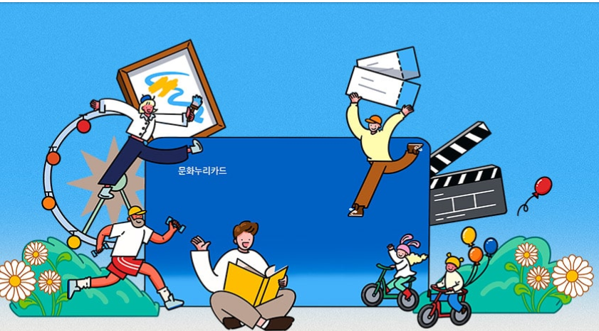문화누리카드 고객센터 전화 모바일 앱 사용법