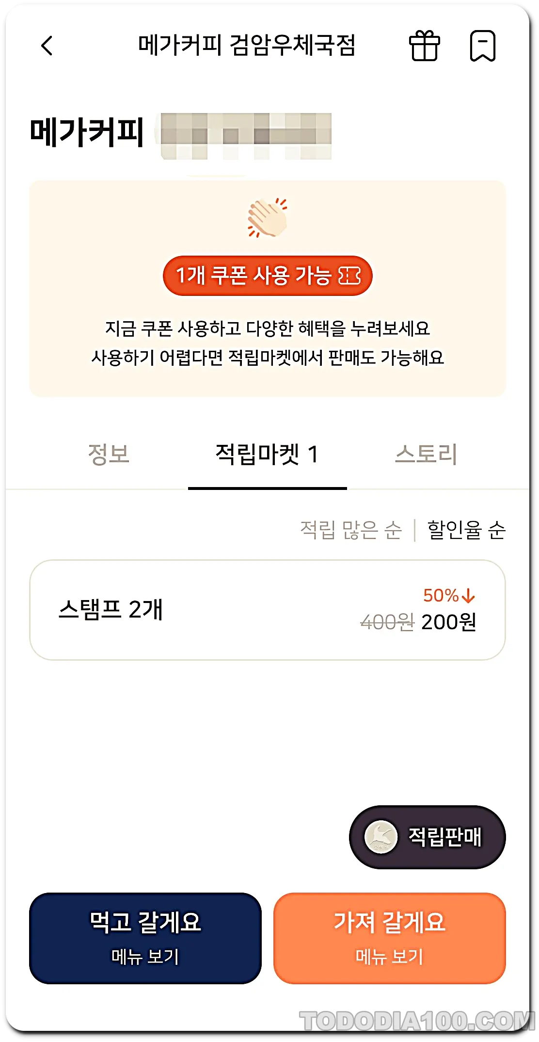 패스오더-500원쿠폰