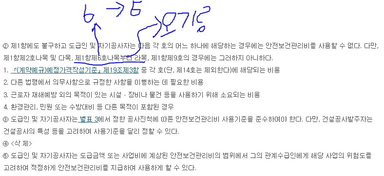 이 사진은 산업안전보건법에 따른 건설업 산업안전보건관리비 계상 및 사용기준에 대한 사진입니다.