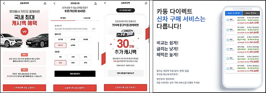 자동차-신차-구매-오토캐시백-추가받기