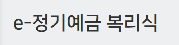 안국저축은행 예금 바로가기