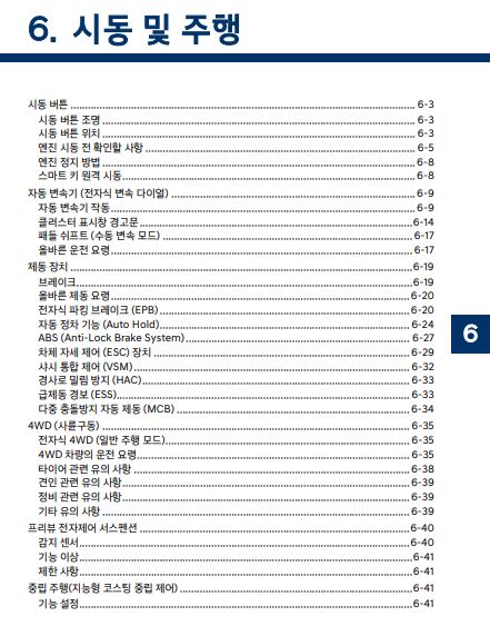 2025 그랜저 GN7 사용설명서 - 시동 및 주행 1