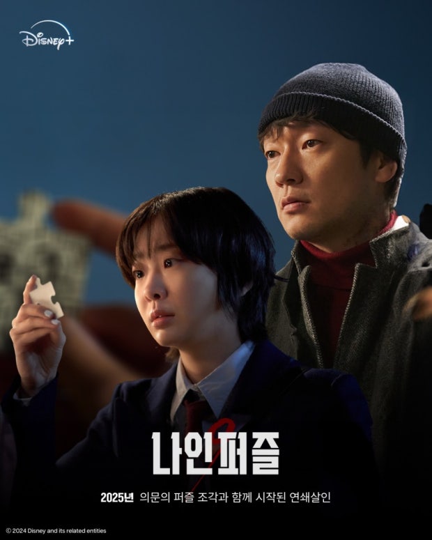 디즈니+ 드라마 나인퍼즐