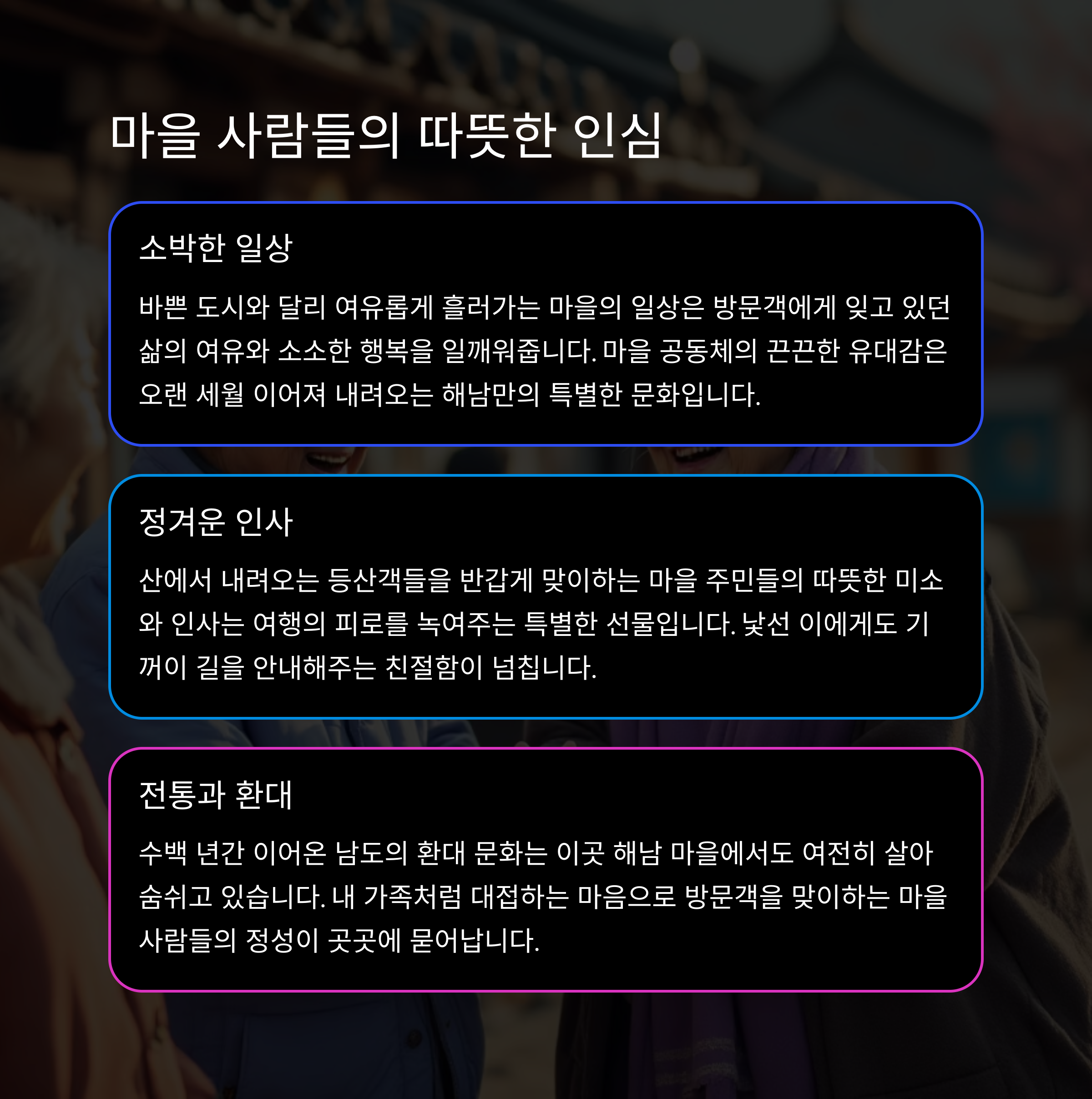 두륜산 자락에서 찾은 조용한 마을, 해남 여행기