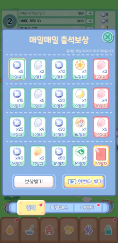 꿀벌은 오늘도 뚠뚠 출석 보상