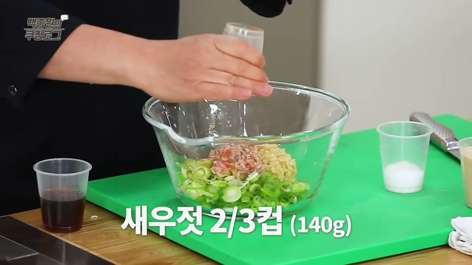 양념 재료를 볼에 넣어 섞는 장면