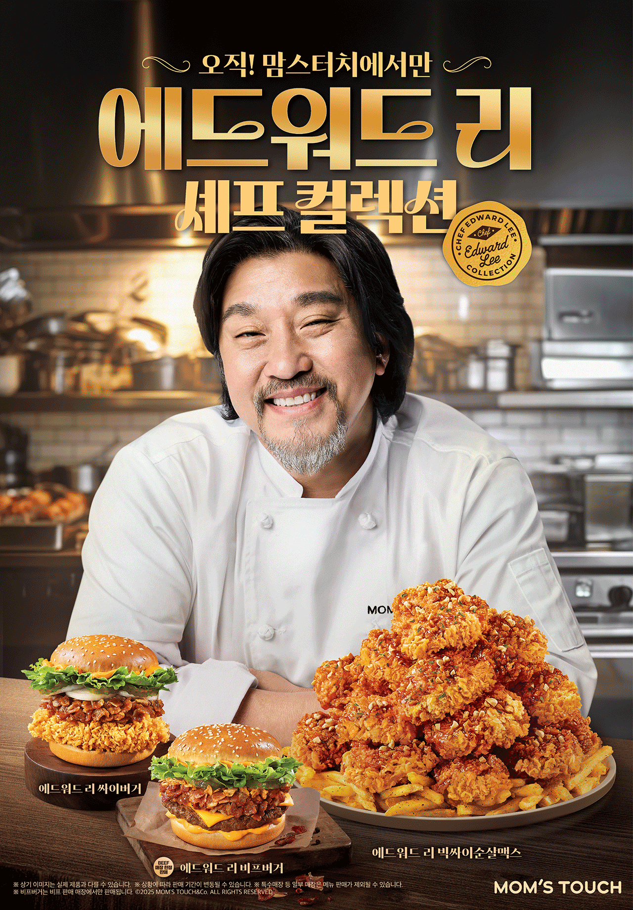 맘스터치_에드워드리싸이버거