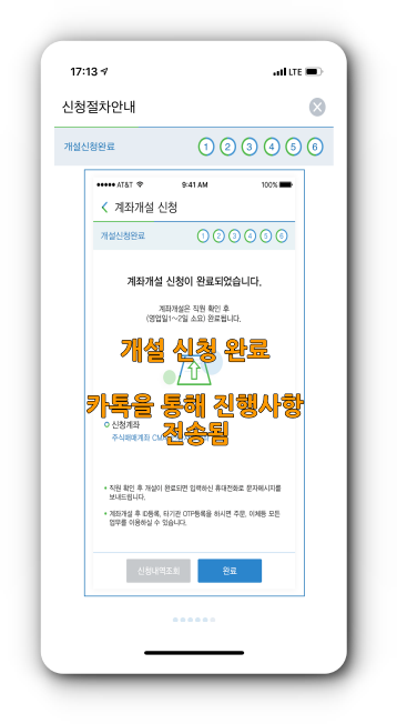 계좌개설 신청 완료