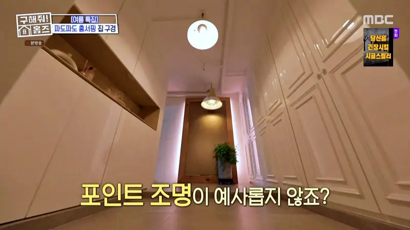 구해줘홈즈 홈캉스 서울 중구 황학동 욕조비앤비 하우스 인테리어 리모델링 집 파도파도 홈서핑 소개