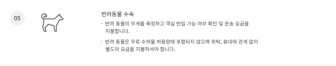 아시아나항공 반려동물 동반 이용 절차