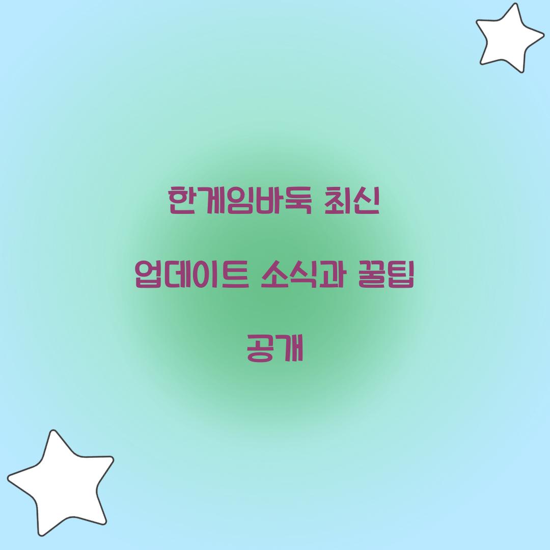 한게임바둑