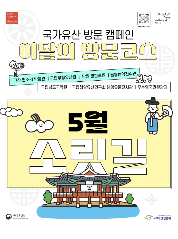국가유산 방문자 여권 이달의 방문코스