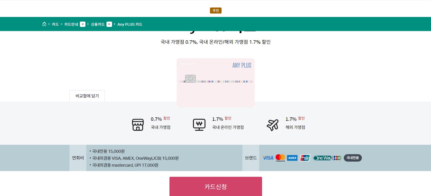 하나애니플러스카드