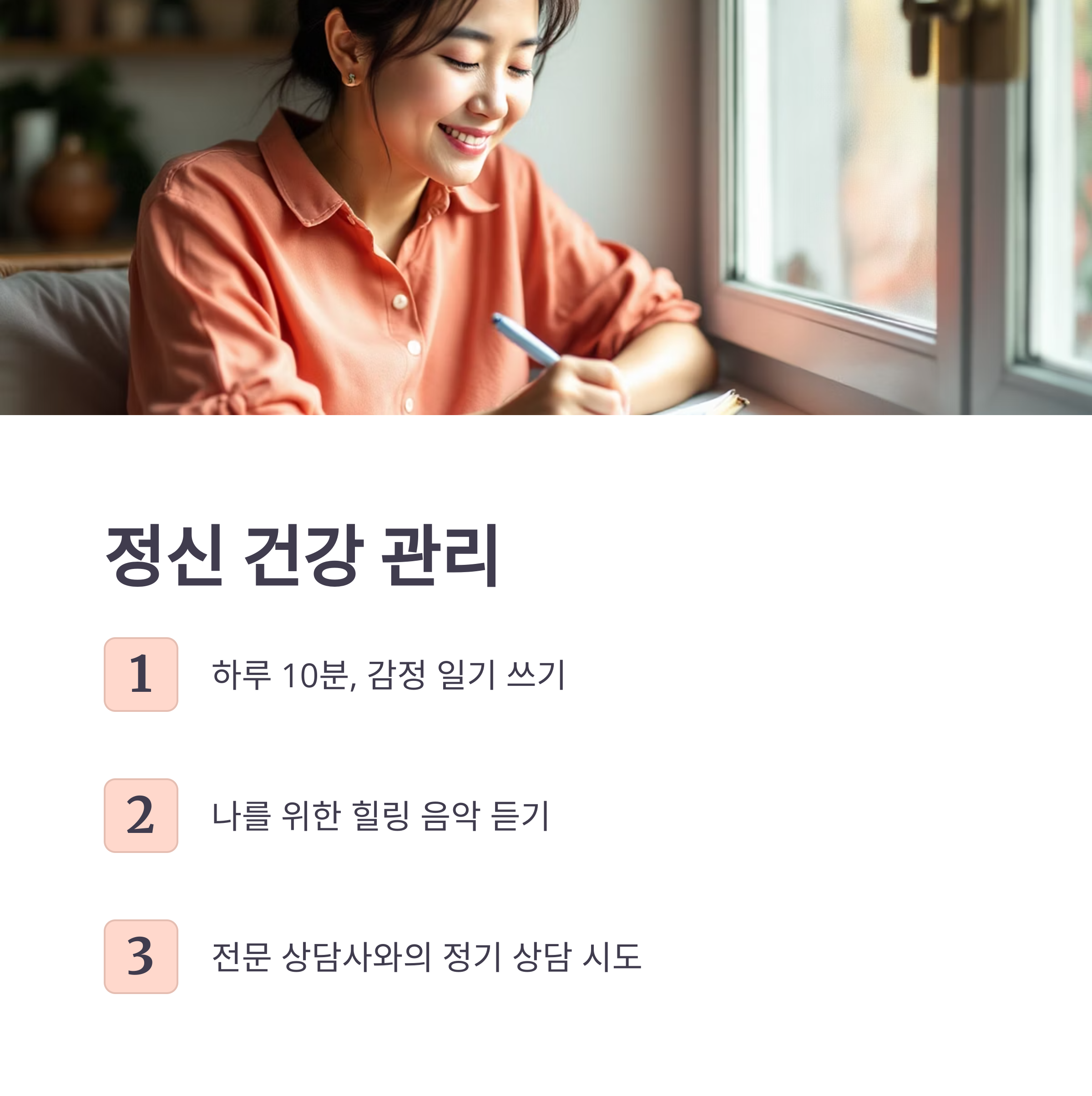 정신 건강과 감정 조절 관련 사진