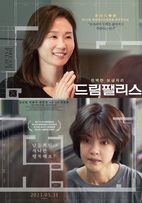 영화추천-드림팰리스