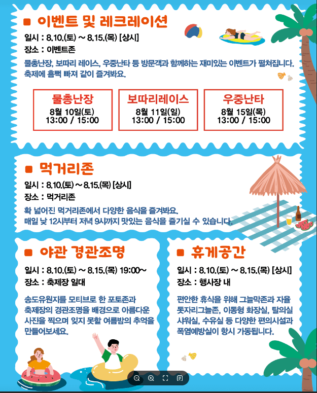 신송도해변축제