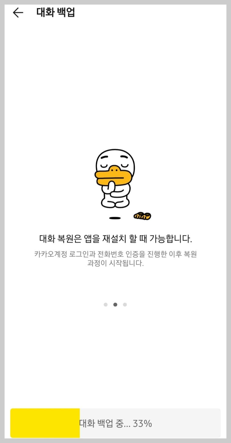 카카오톡 대화내용 백업 방법 사진6