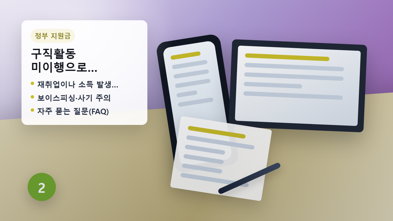 고용24 웹사이트에서 실업급여 온라인 신청 절차를 확인하는 화면