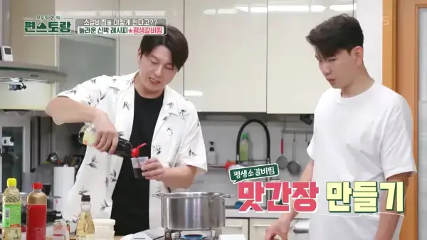 편스토랑-류수영-소갈비찜-레시피-사진