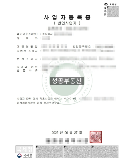 사업장등록증