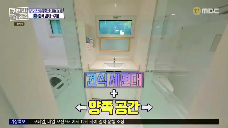구해줘홈즈 양세찬 조혜련 위키미키 최유정 남양주시 수동면 사랑방을 그대 품안에 매물 가격 및 구조 인테리어 리모델링 최종선택 소개 다시보기
