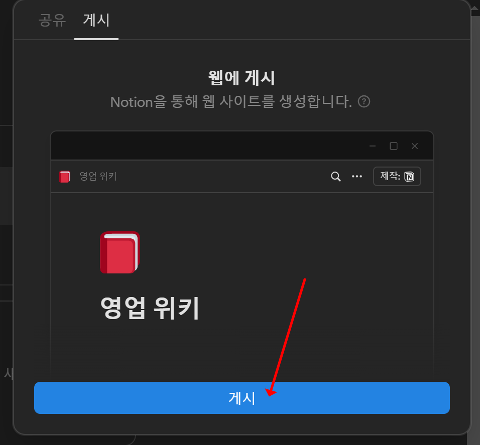 노션게시버튼