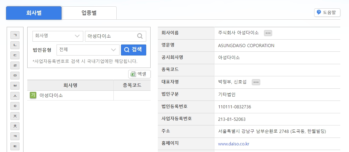 사업자등록번호 조회방법