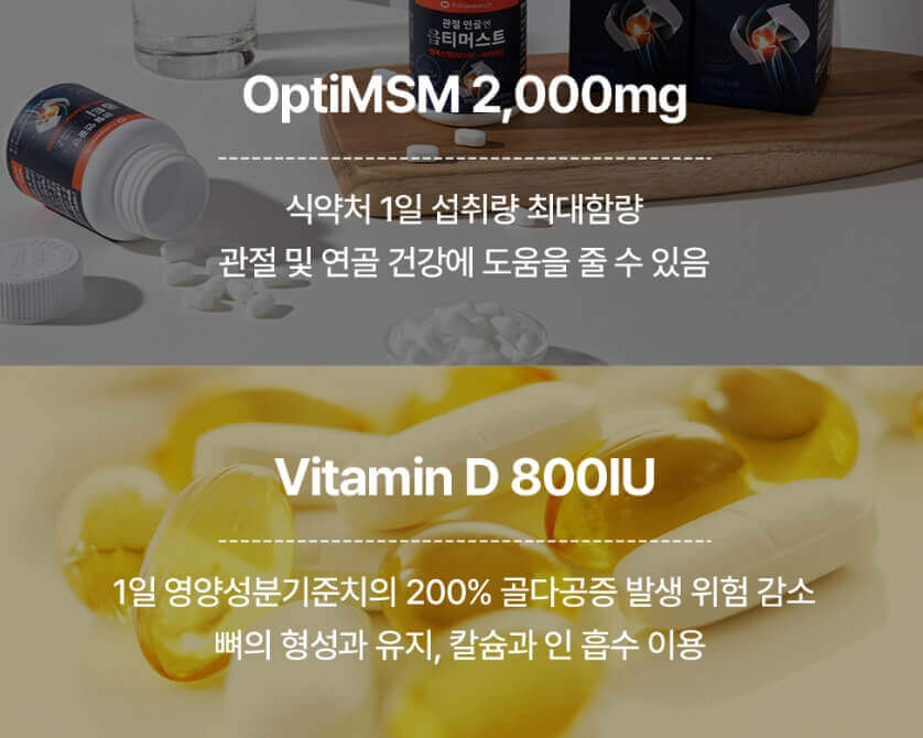 관절영양제 옵티머스트