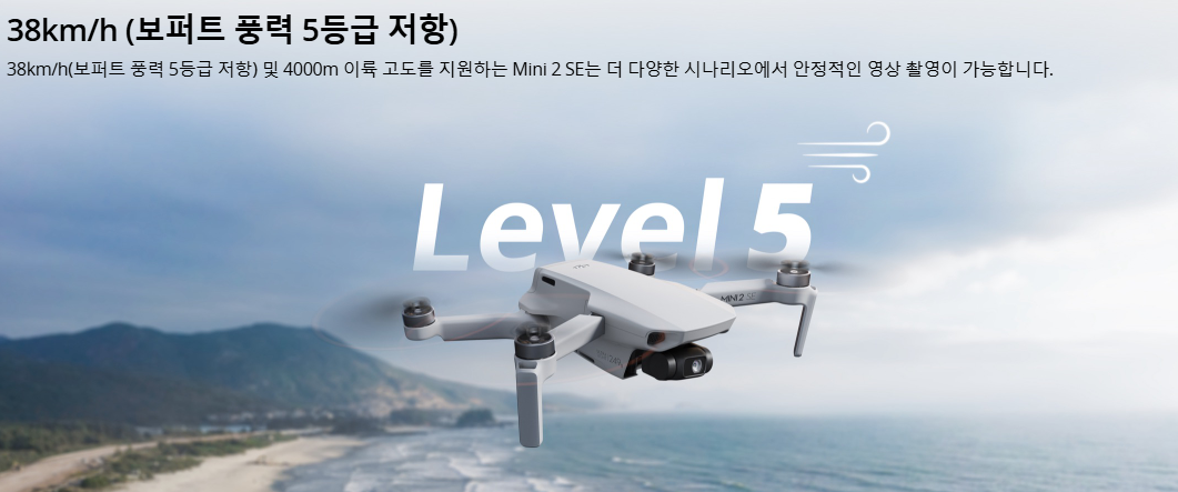 DJI 미니 2SE