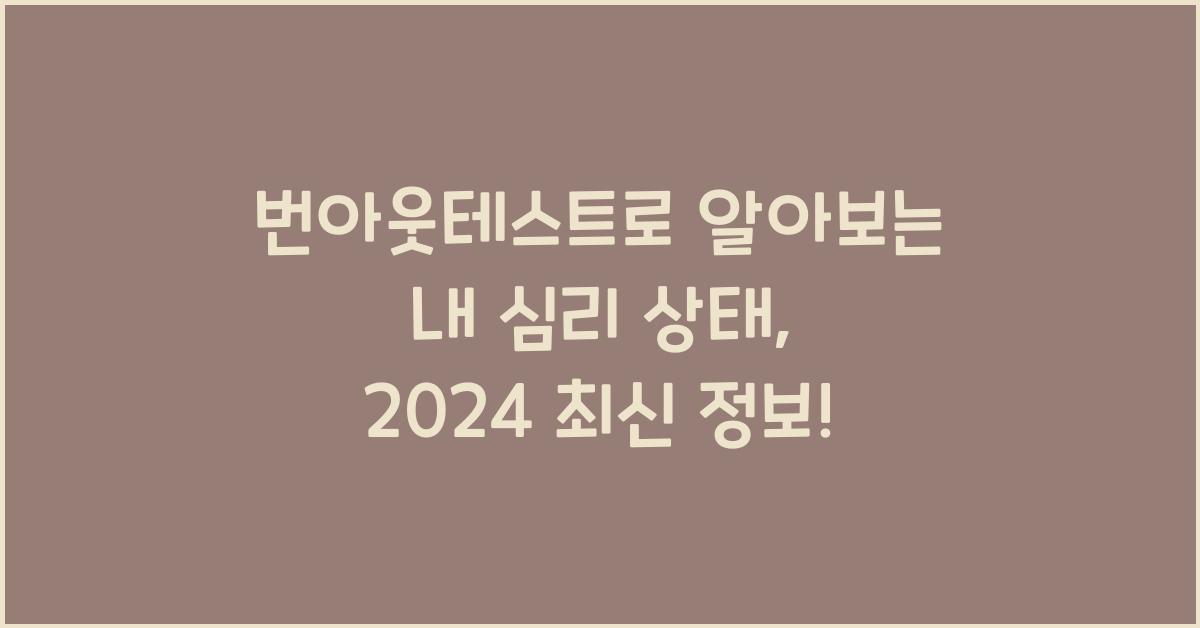 번아웃테스트