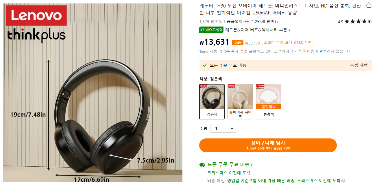 테무 레노버 TH30 가격