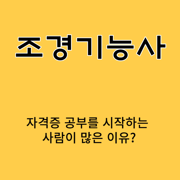 조경기능사
