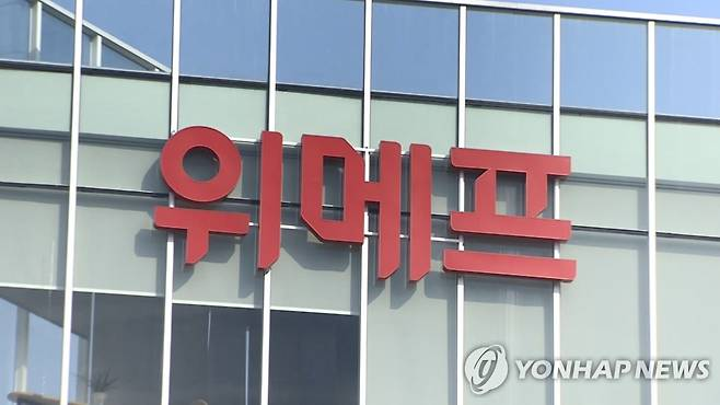 티몬 위메프 정산 사태 구매 자제 권고