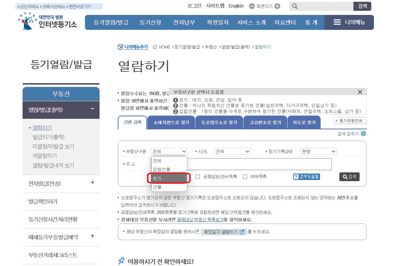 토지대장 무료 열람
