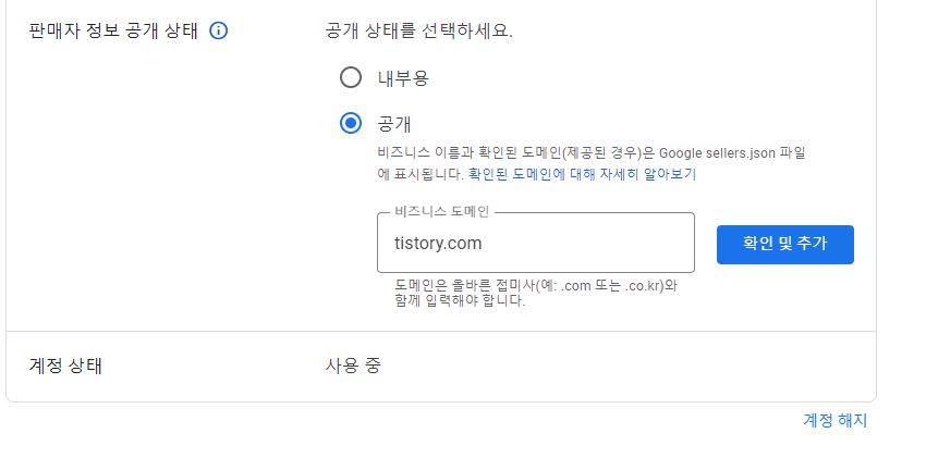 판매자 정보 공개 상태