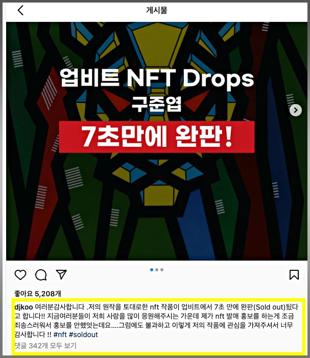 구준엽-인스타그랩-NFT-판매
